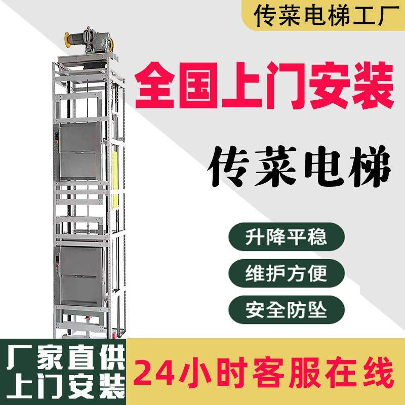 传菜电梯传菜机传菜梯饭店传菜电梯餐梯饭店传菜机传菜机升降机