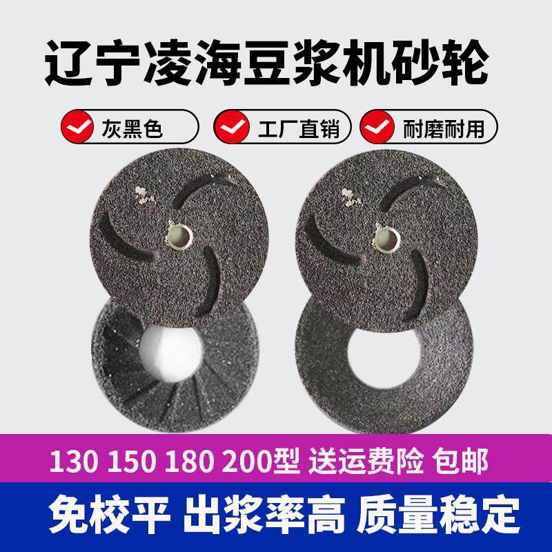 凌海精品豆浆机砂轮磨浆机磨片磨石配件超细磨豆腐130/180/200型,五金/工具,其他机械五金,淘宝优惠券,粉丝福利购,淘宝优惠卷