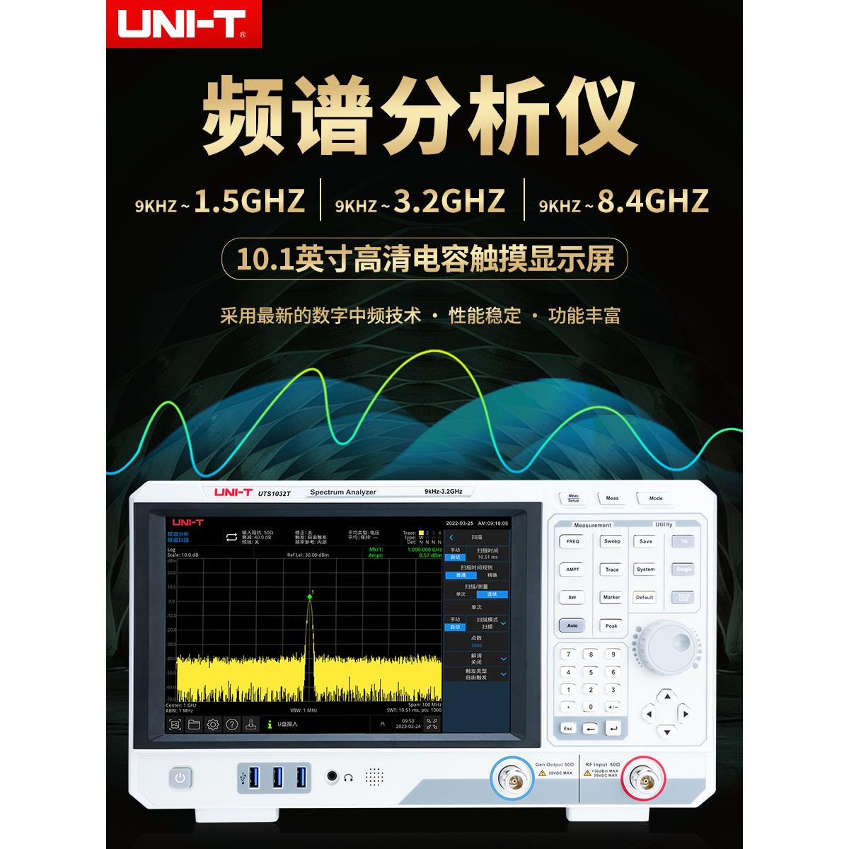 优利德频谱分析仪1.5GHz扫频3.6G带跟踪源EMI检测40G干扰辐射26G