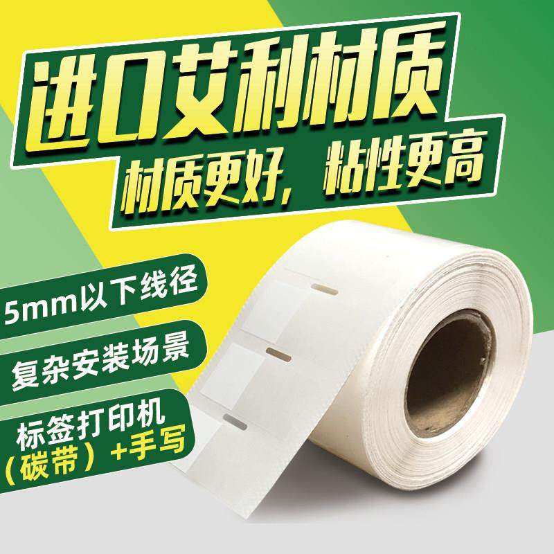 A级网线标签纸贴缠绕式强粘不干胶标签打印 线缆机房布线工程标纸,文具电教/文化用品/商务用品,不干胶标签,淘宝优惠券,粉丝福利购,淘宝优惠卷