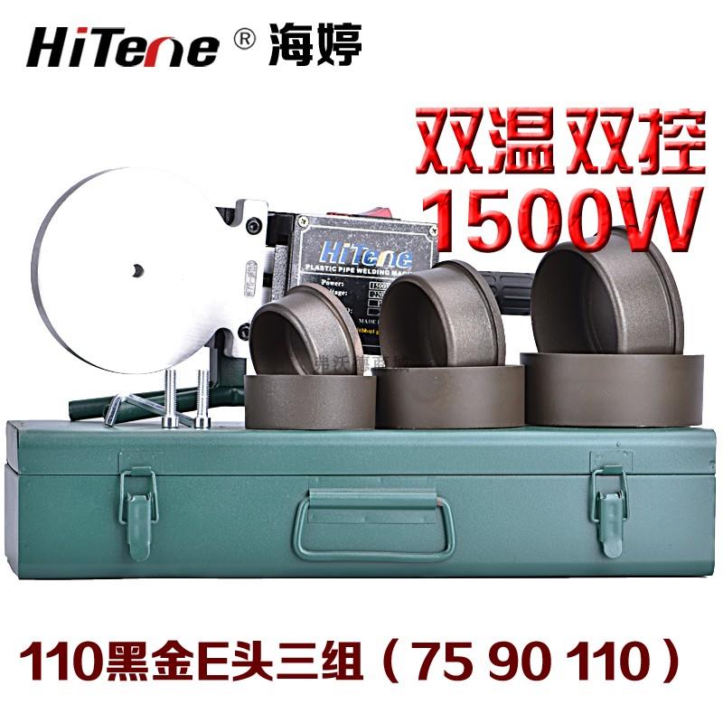 海婷75-110双温双控恒温热熔器PPR/PE/PB水管热熔熔接器1500W包邮