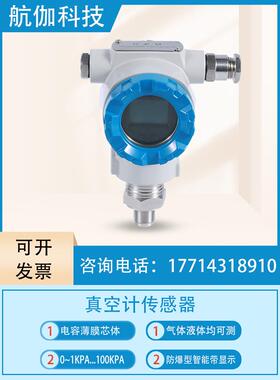 真空压力传感器电容薄膜规真空计压力变送器负压数显4~20mA/5torr