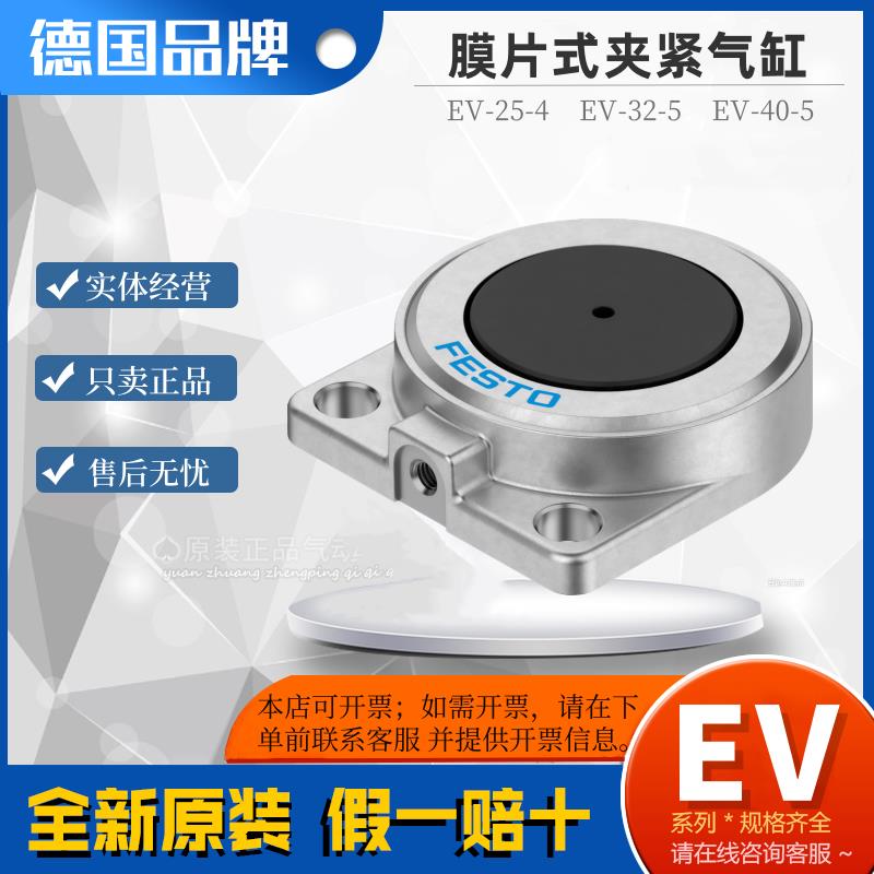 FESTO 费斯托 膜片气缸EV-16-32-40-50-63-5 150685 德国原装正品