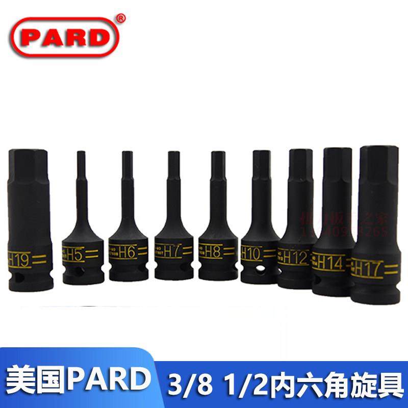 美国PARD1/2寸12.7mm气动内六角套筒头3/8风炮电动扳手批头H4-H19