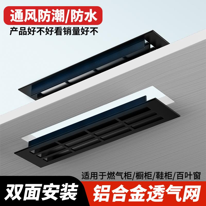 黑色铝合金透气格栅天燃气表门板散热孔网格橱柜门通风排气装饰盖