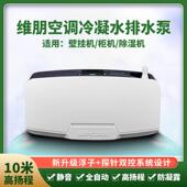 维朋新款 壁挂机排水泵P18P36冷凝水提升泵全自动空调排水泵柜机