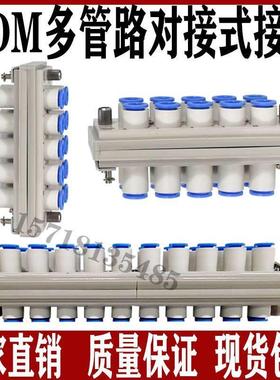 SMC型气动公母多管对接式气管接头KDM10-04/06/08/KDM20-04/06/08