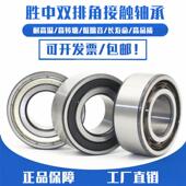 2RS 5307 高速 胜中 5310 双列角接触轴承5306 5309 5308 5311