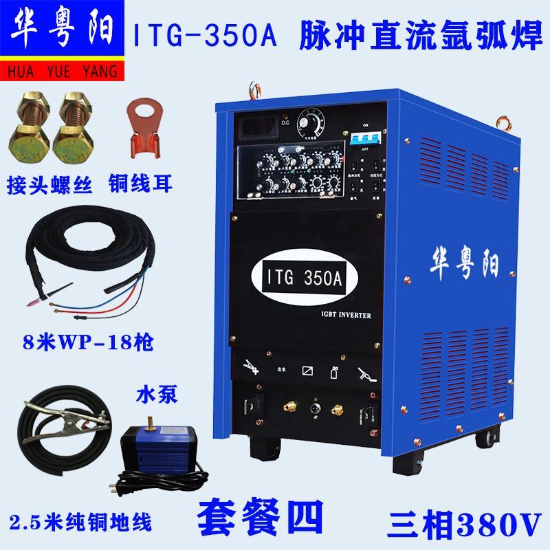 新款ITG-350脉冲直流氩弧焊机 工业级不锈钢专用焊机电焊两用包邮