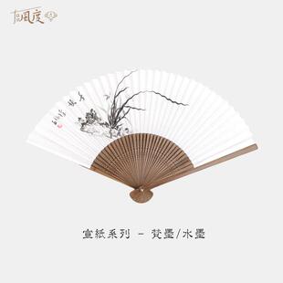 Fan风度梵墨水墨折扇宣纸水墨风古风文创送礼苏扇便携扇子纸扇