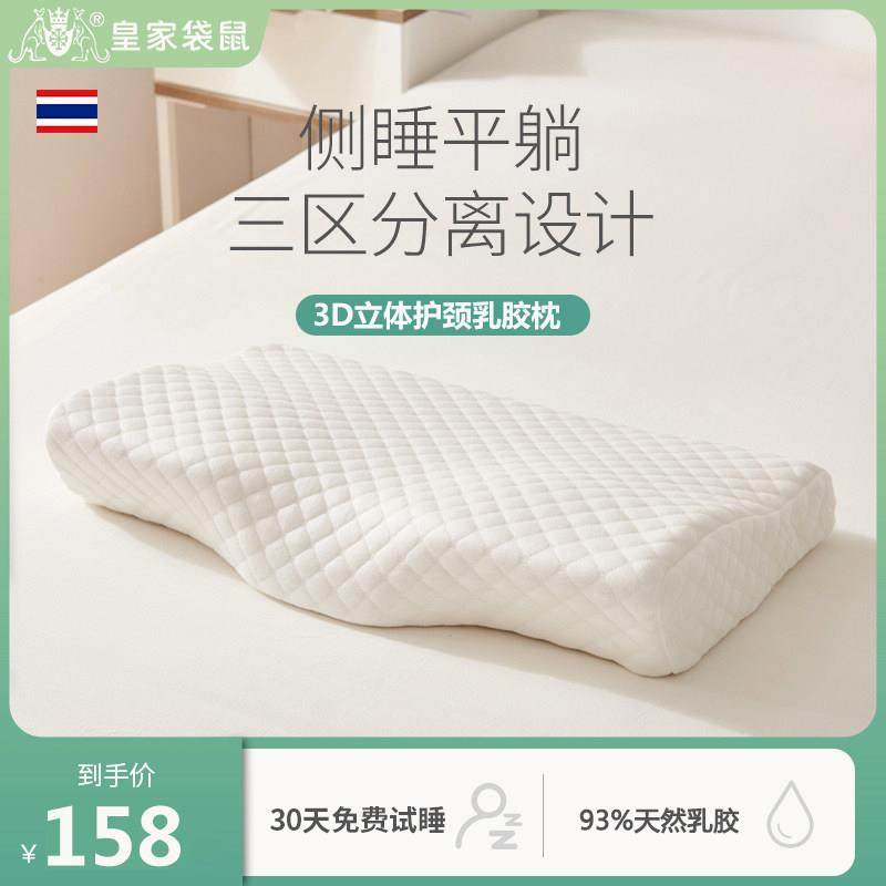 皇家袋鼠泰国进口乳胶枕头护颈椎枕助睡眠天然橡胶蝶形枕侧睡分区,床上用品,乳胶枕,淘宝优惠券,粉丝福利购,淘宝优惠卷