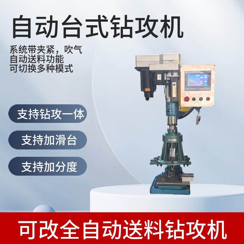 7492全自动数控钻孔机多轴立式打孔攻丝倒角机台式钻攻一体功牙机