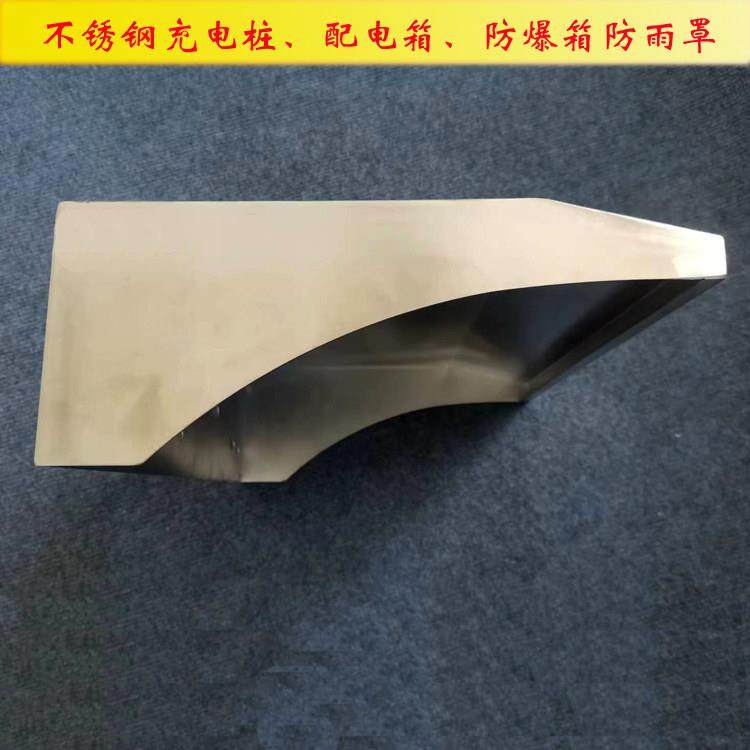 304不锈钢室外充电桩主机防雨罩防爆箱防雨遮阳光伏逆变器防雨帽