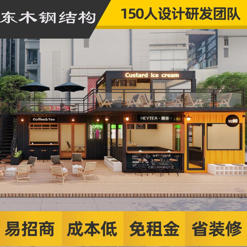 景区商业街步行集装箱咖啡厅奶茶店房办公室商铺移动房售卖亭户外