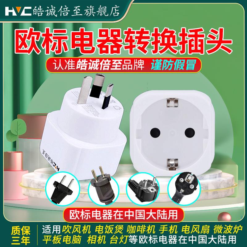 欧标转换头欧转中插头德标转国标圆插头转换器韩国德国大陆使用中