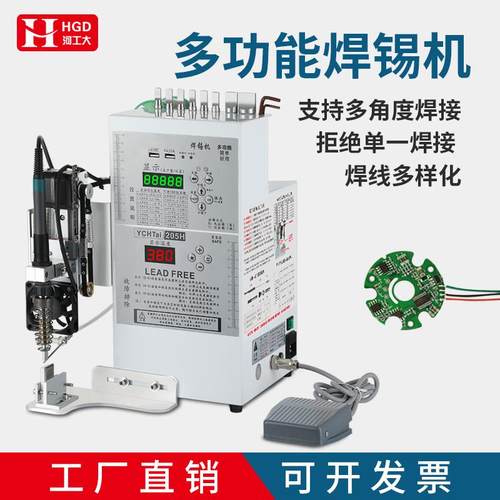 半自动焊锡机 USB数据线焊线机小型高频焊电路板航空插头开关点焊