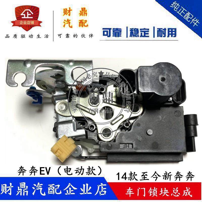 适配14款长安新奔奔中控锁块自动门锁奔奔EV中控锁总成送门板卡扣,汽车零部件/养护/美容/维保,其他,淘宝优惠券,粉丝福利购,淘宝优惠卷