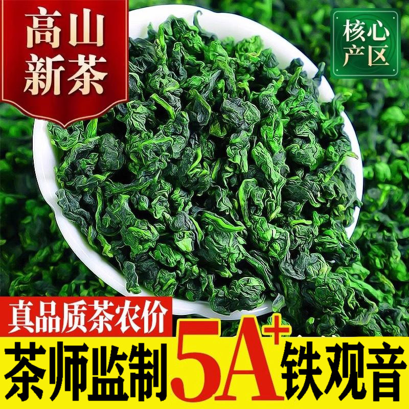 捌当家安溪铁观音茶叶正品官方铁观茶2026新茶特级浓香型礼盒装图片