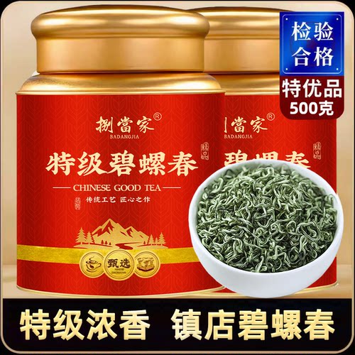 【抢鲜喝】明前特级碧螺春2026新茶绿茶嫩芽浓香型春茶茶叶自己喝