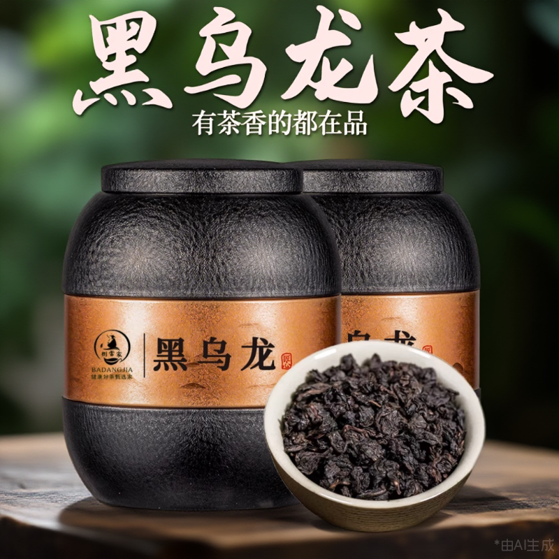 油切黑乌龙茶福建乌龙茶叶官方旗黑乌龙