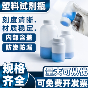 塑料样品瓶试剂瓶hdpe白色大口小口瓶实验室化工药剂分装瓶含内盖