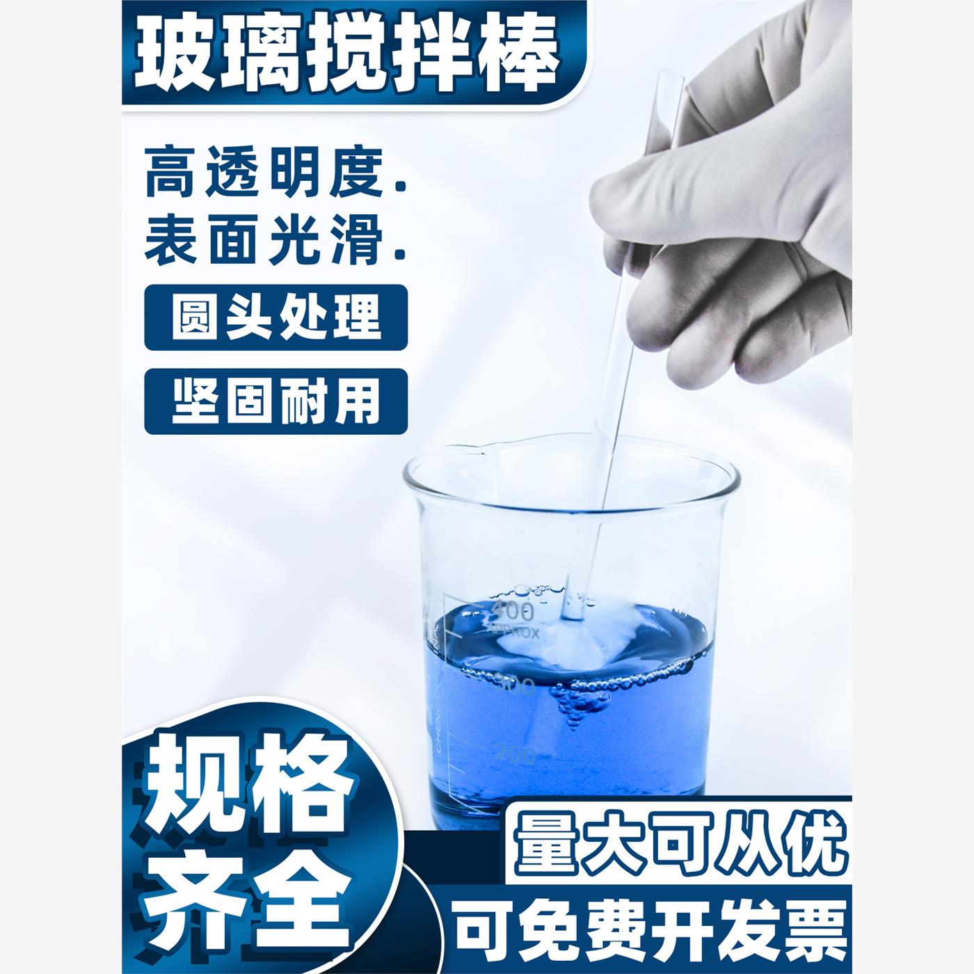 玻璃棒实验室圆头高硼硅