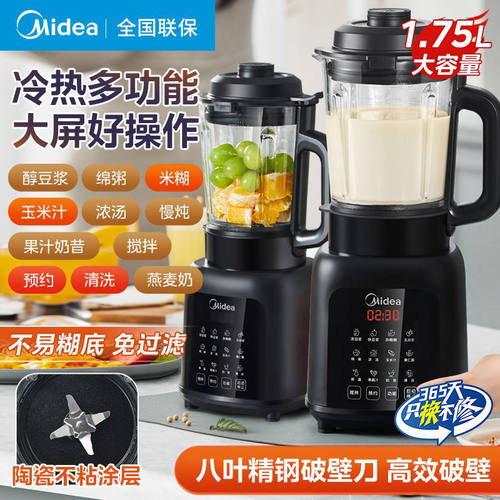 美的破壁机家用低音破壁机1.75L大容量多功能豆浆料理榨汁新款