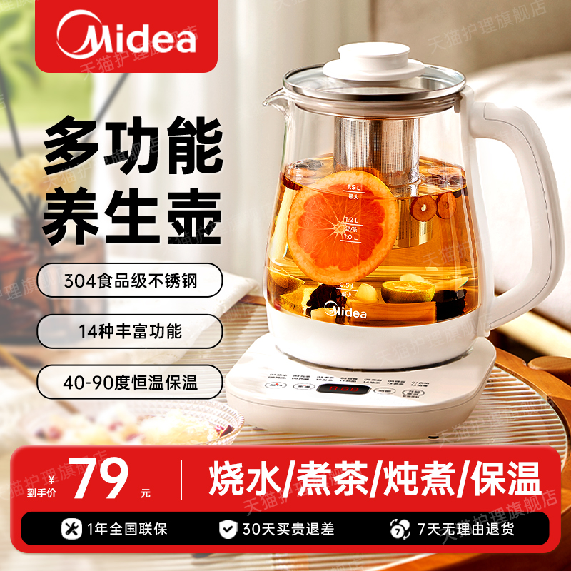 美的养生壶办公室小型家用多功能煮茶器全自动加厚玻璃恒温烧水壶