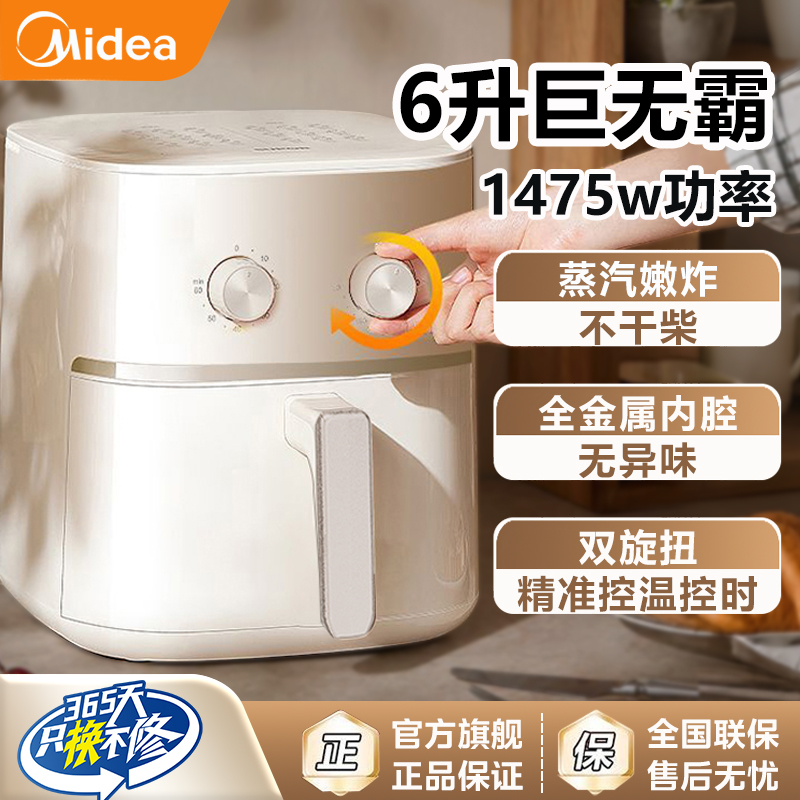 美的空气炸锅大容量6L免翻面旋钮大功率多功能家用金属内腔电炸锅