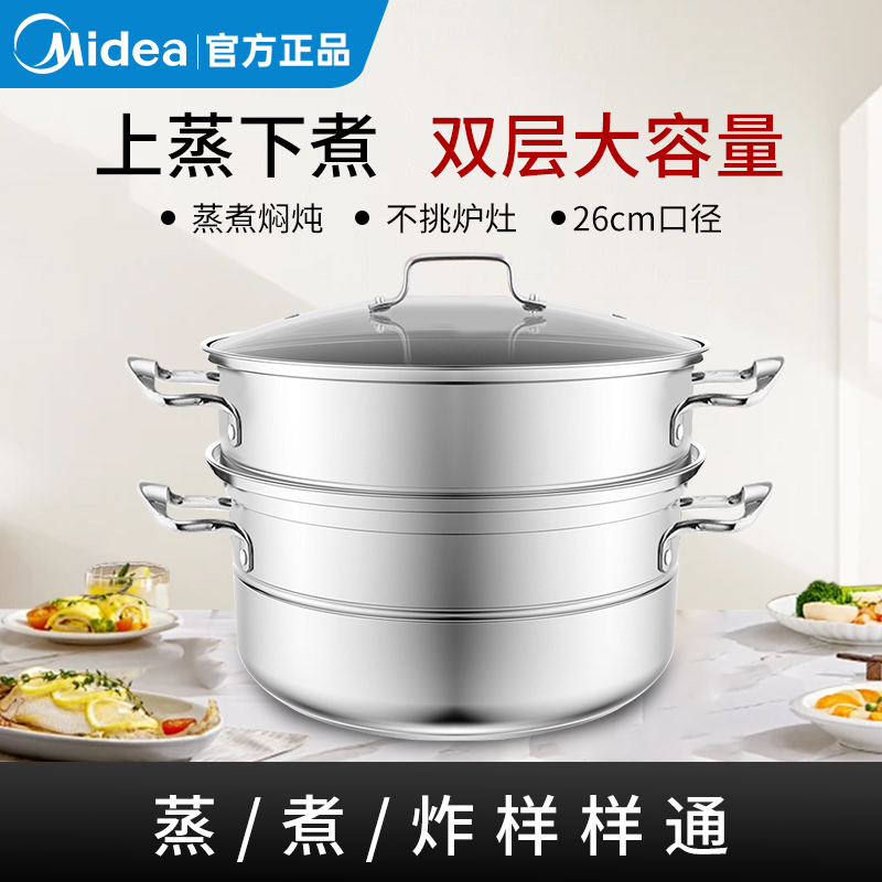 美的蒸锅家用食品级不锈钢加厚蒸笼双层炖煮锅大容量