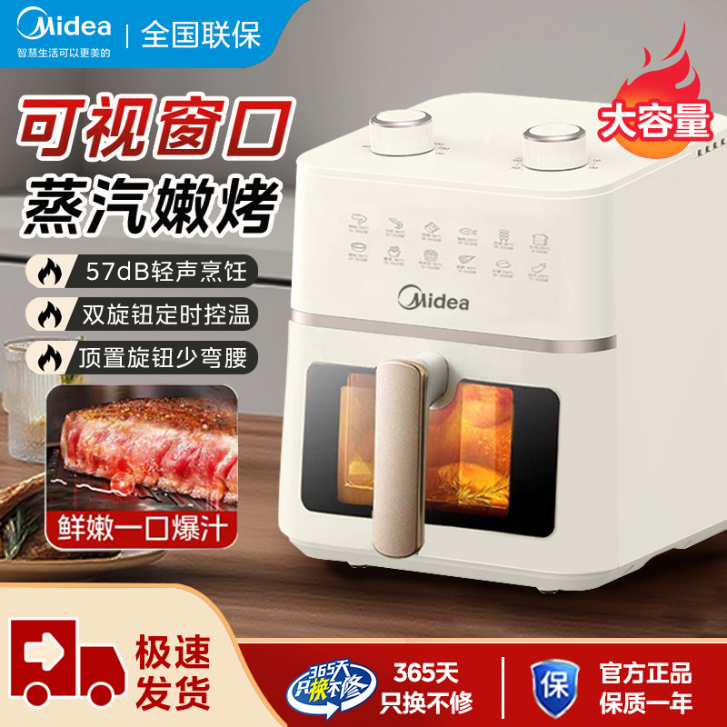 美的空气炸锅家用可视多功能免翻面新款智能全自动电炸锅