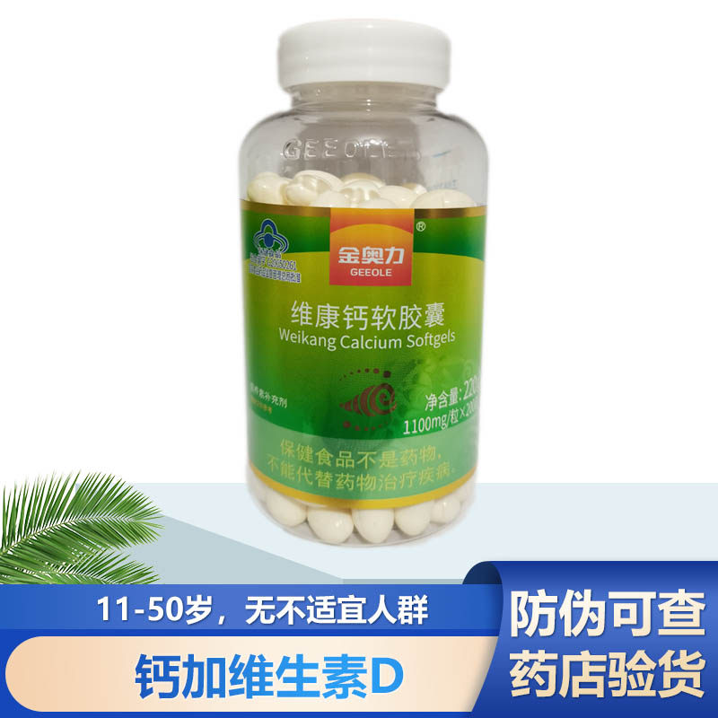 金奥力牌维康钙软胶囊