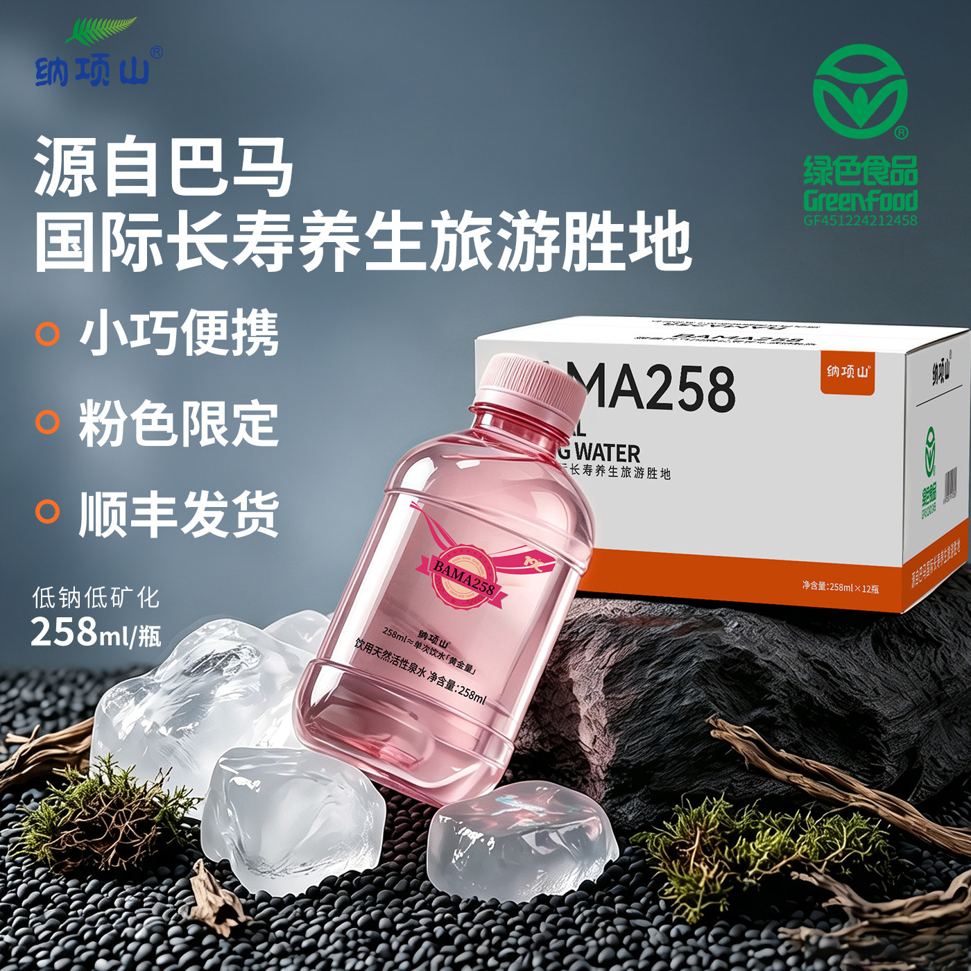巴马便携迷你口袋水高端小瓶天然低钠弱碱水整箱258ml*12瓶/箱