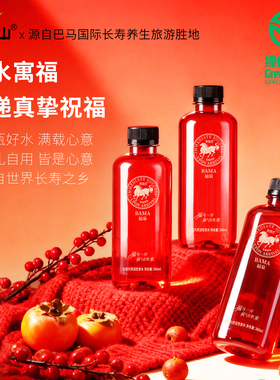 马年新年款巴马水天然弱碱天然低钠360ml*12小瓶小分子瓶装饮用水