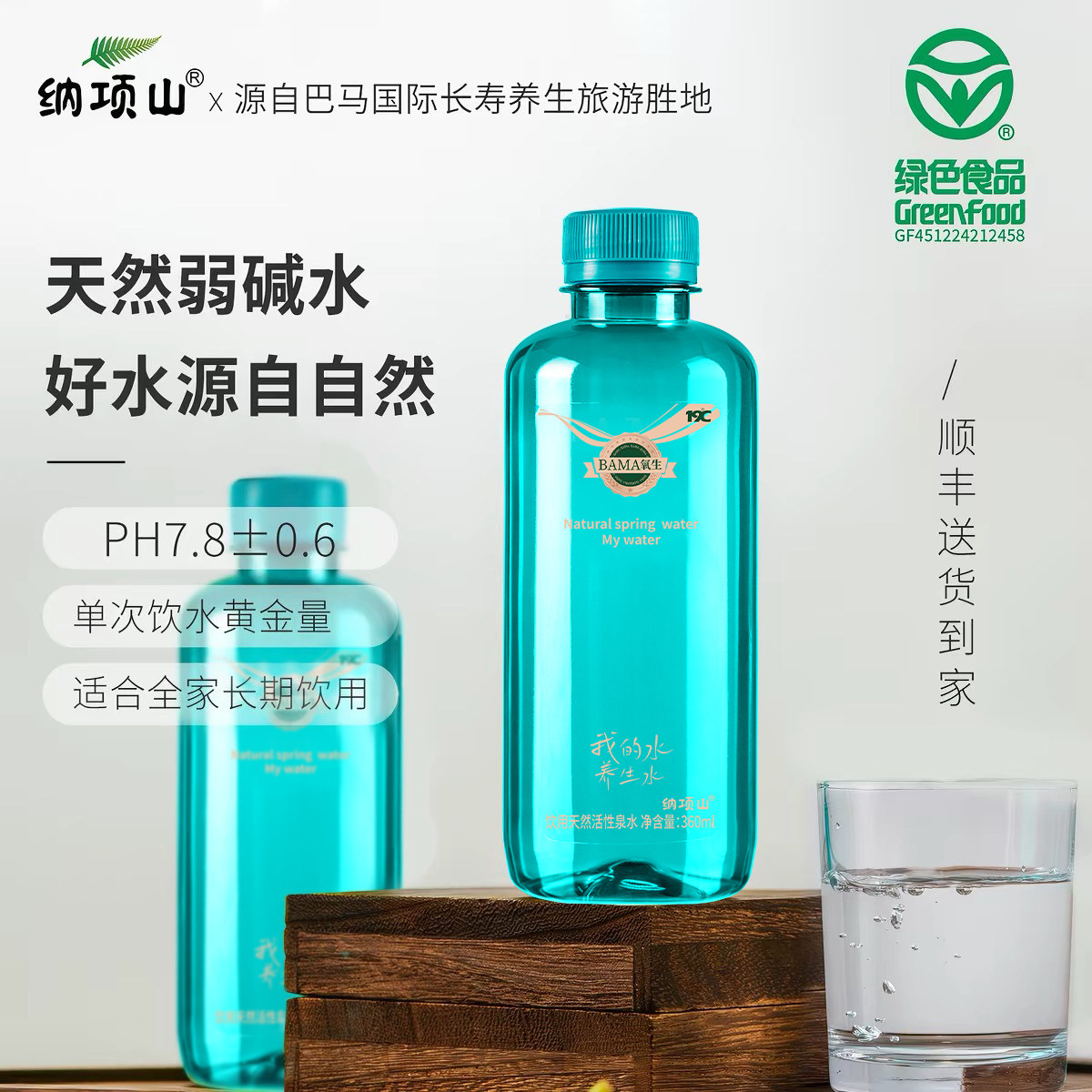 小分子团水360ml×12瓶箱巴马长寿天然弱碱低钠水小瓶整箱小瓶