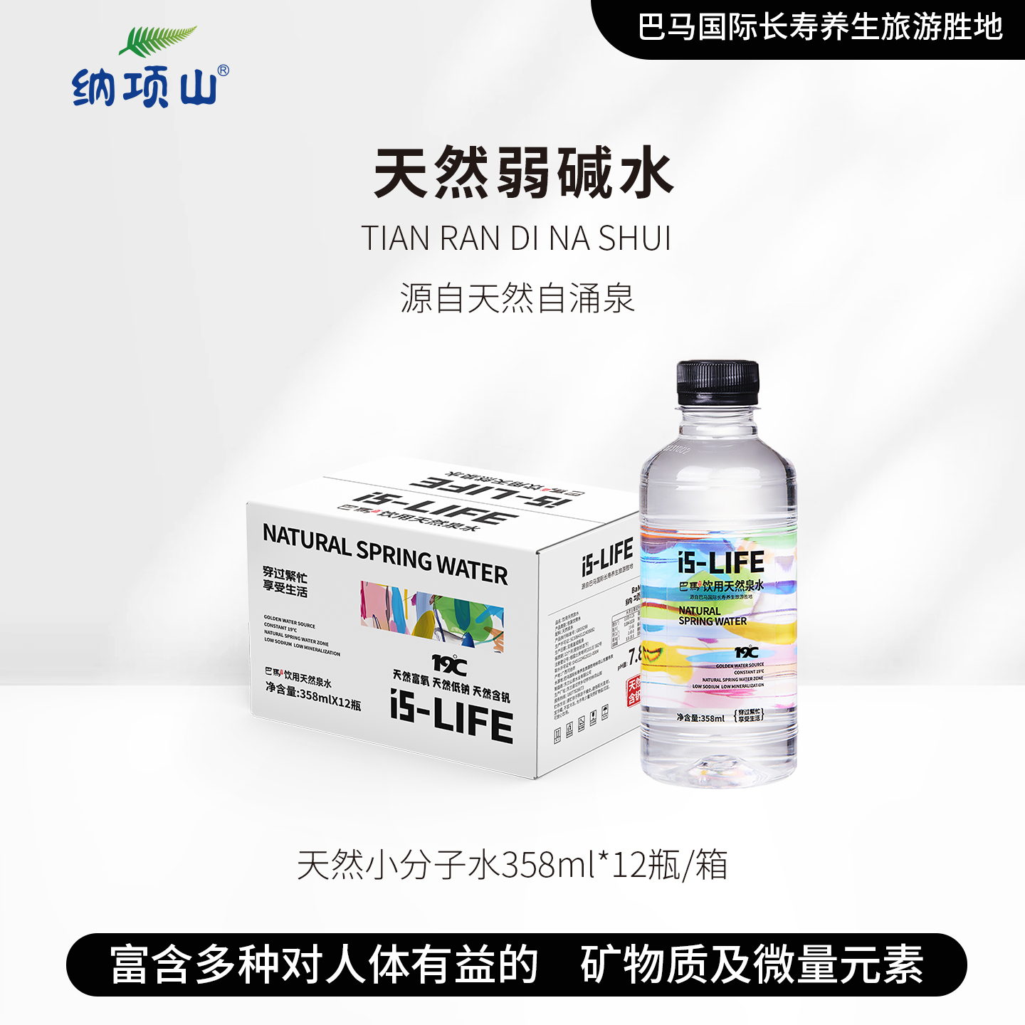 广西巴马天然泉水天然低钠弱碱水