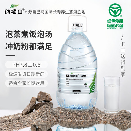 巴马饮用天然泉水5L*4桶