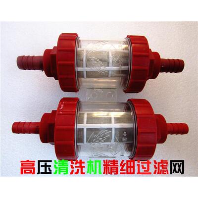 通用型高压清洗机55型58型洗车机精细进水过滤网滤芯泵头水管配件