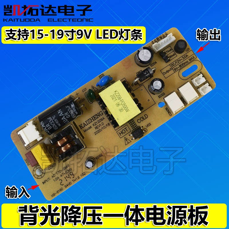 全新LED灯条背光恒流一体液晶电视显示器内置电源板KZ1209A1电源