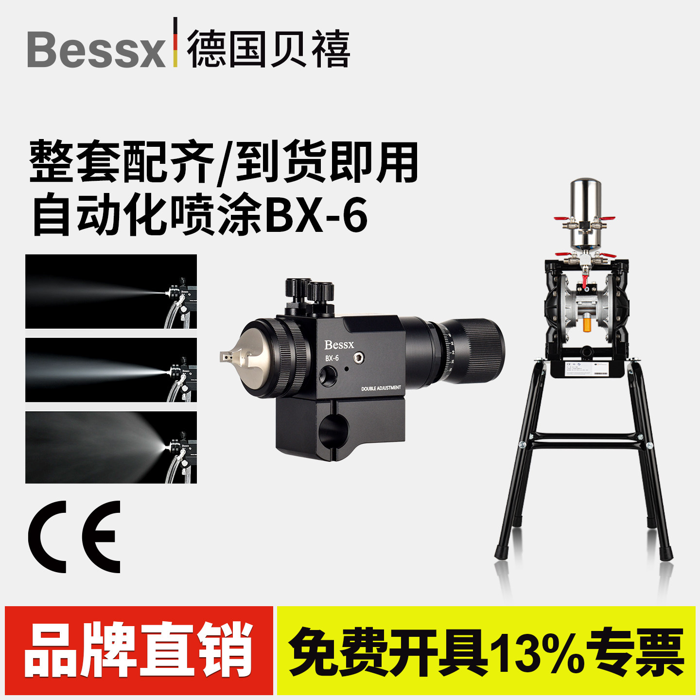 Bessx德国贝禧 即用 自动喷枪喷油漆高雾化气动隔膜泵往复喷涂机