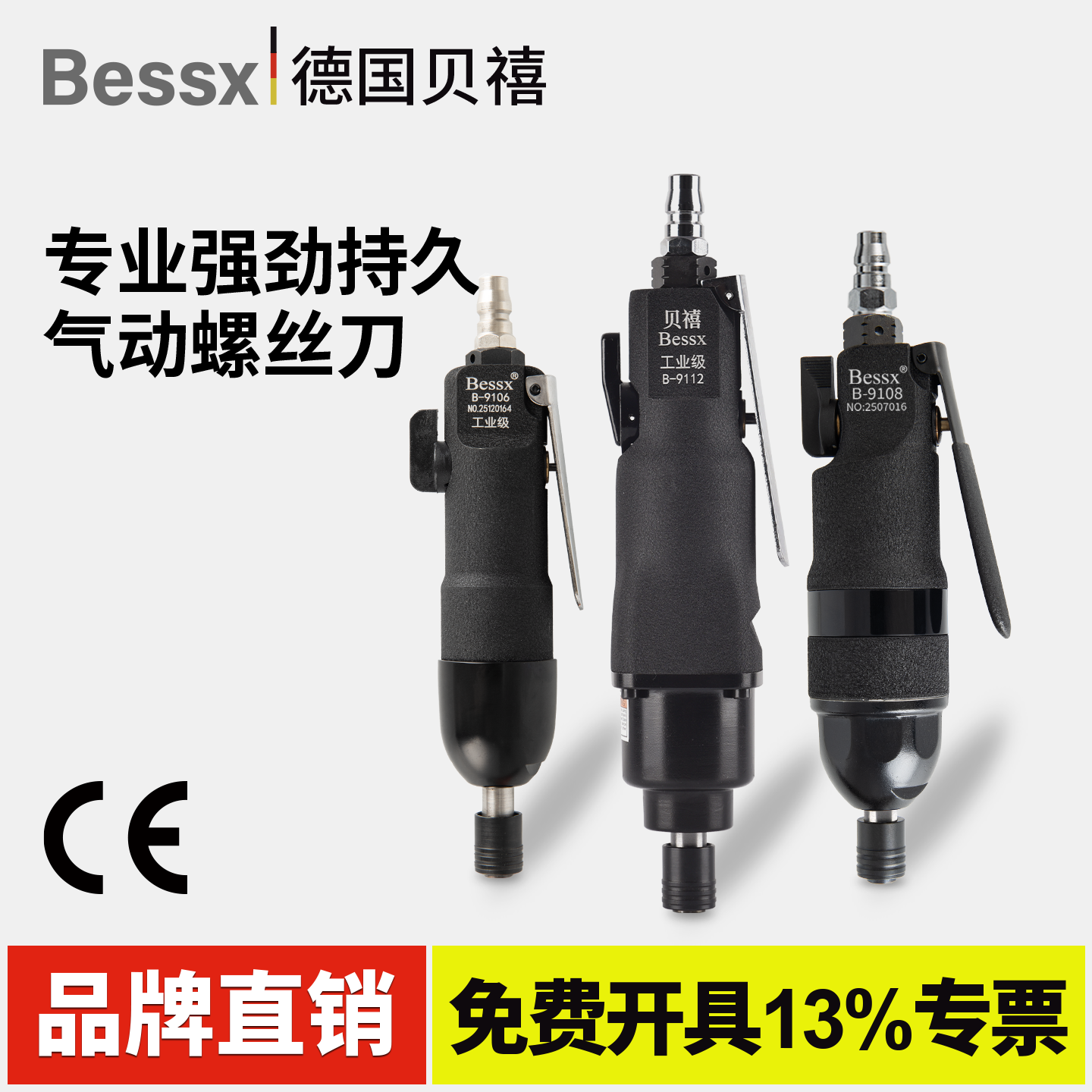 Bessx德国贝禧 气动螺丝刀大扭力进口直式弯头工业级风批气动工具