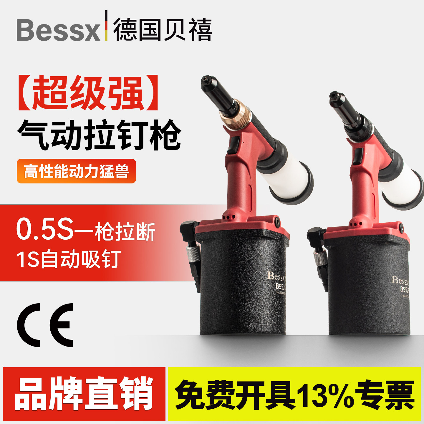 Bessx德国贝禧气动铆钉枪工业级全自动抽芯自吸不锈钢拉钉机工具