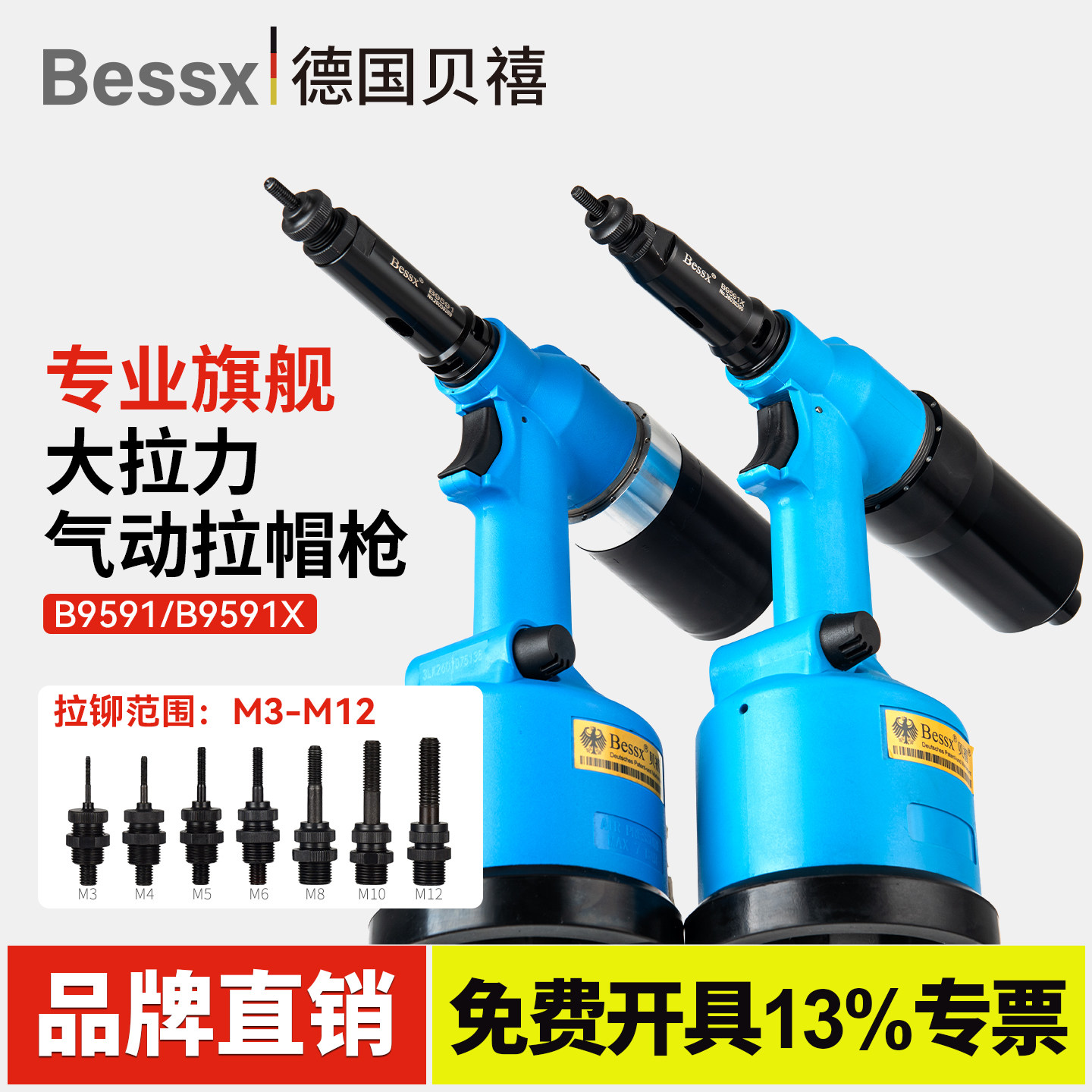 Bessx德国贝禧 气动拉铆螺母枪拉姆机工业级拉帽全自动拉铆枪