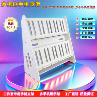工作室手机支架手机展示架多机位手机架多手机充电放置架办公游戏