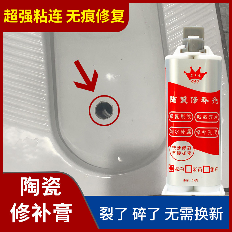 疏通孔修补马桶蹲便器堵孔塞裂痕破洞厕所蹲坑补漏胶便池补瓷堵洞