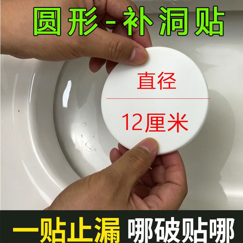 厕所马桶快速修补贴圆形补洞贴陶瓷水池蹲厕补洞白色瓷砖修补胶贴
