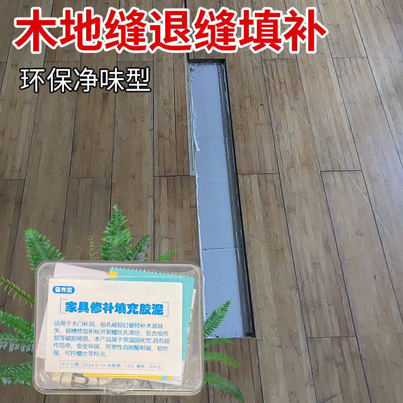 复合实木木 地板大缝隙破损坑洞修补膏补填缝补坑修复填充胶神器