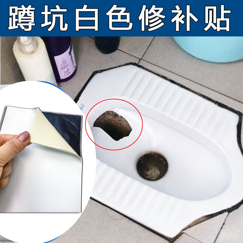 蹲便器补洞贴修补厕所便槽洗手盆开裂修复站便器防水丁基补漏胶带