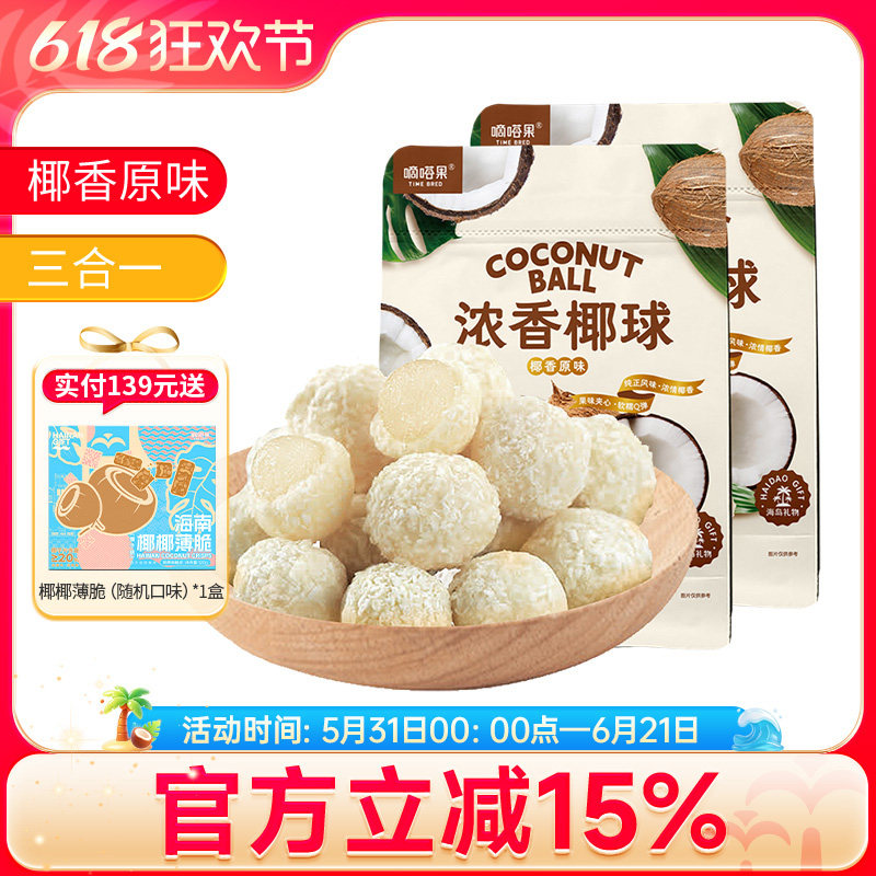 嘀嗒果椰浓香夹心椰球400gX2袋椰圆椰蓉夹心软糖椰子味休闲小零食