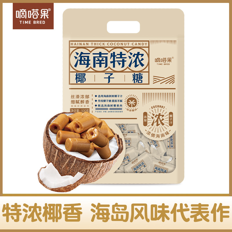 嘀嗒果海南特浓椰子糖国货特产椰子汁糖果喜糖休闲年货零食500g